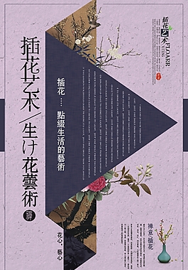 时尚唯美花店促销海报