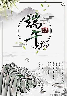 端午中國(guó)風(fēng)海報(bào)