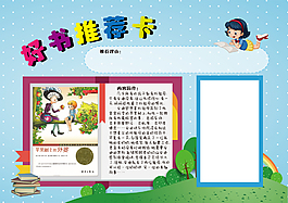 好書推薦卡展板