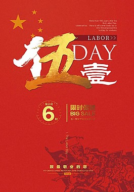 創(chuàng)意金質(zhì)感五一勞動(dòng)節(jié)促銷海報(bào)設(shè)計(jì)
