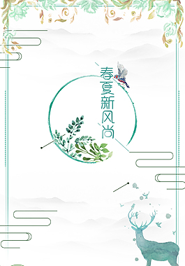 簡約時尚中國風海報