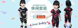 男童夏季套裝海報(bào)