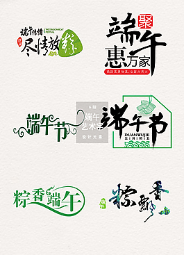 端午节艺术字体展示素材