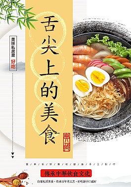 舌尖上的美食海报