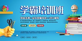 創意學霸培訓班海報
