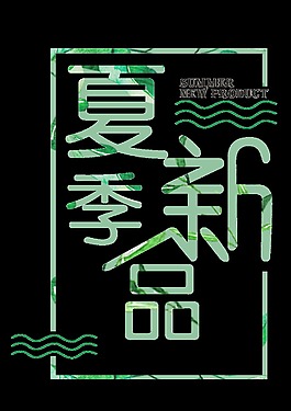 簡約半透明綠色立夏藝術(shù)字體
