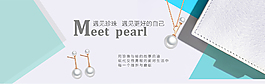 簡約珍珠行業banner圖