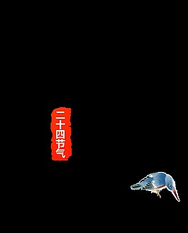 簡約黑色書法立夏藝術字體