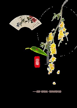 中国风清新立夏艺术字体