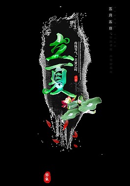 酷炫黑色底紋立夏藝術字體