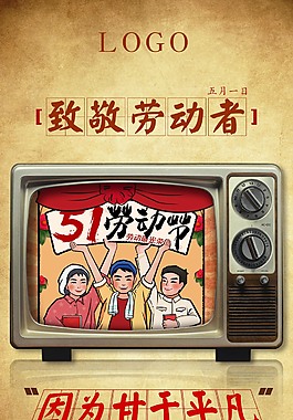 五一節節日海報