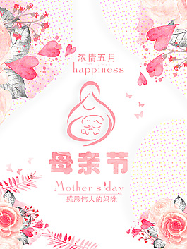 母親節(jié)節(jié)日海報