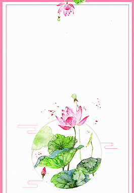 夏季彩繪荷花邊框海報背景設(shè)計