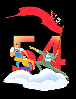 彩色清新旗幟人像五四青年節(jié)節(jié)日元素