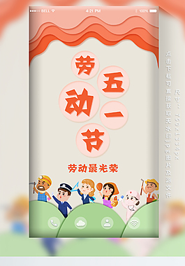 微立體紙片勞動節手機海報