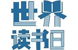 手繪世界讀書日元素