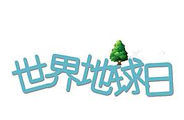 手繪世界地球日元素