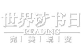 手繪世界讀書日元素