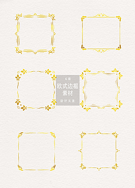 歐式邊框素材金色方形漸變ai矢量元素