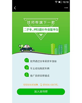 二手車交易分享推廣頁面