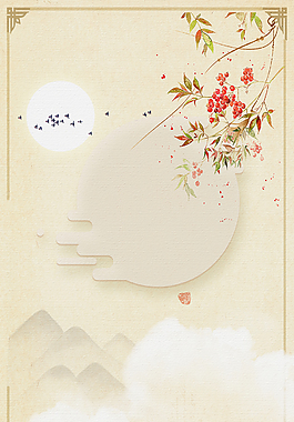水墨重陽節(jié)背景