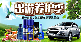 五一愛車保養(yǎng)海報(bào)
