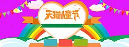 天貓兒童節(jié)背景