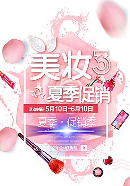 美妝夏季促銷藝術(shù)字