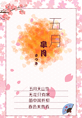五月樱花节日海报