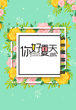 綠色文藝夏季上新背景