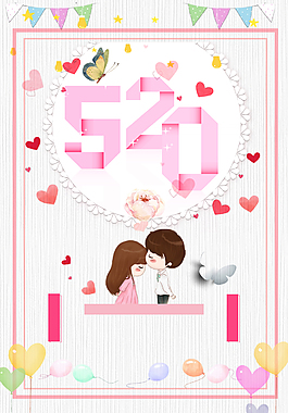 520情人節(jié)背景