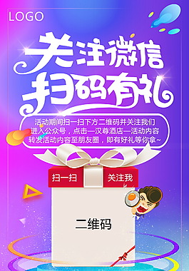 掃碼關注宣傳海報