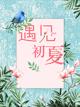 夏季唯美背景素材