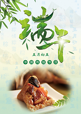 端午节假日海报