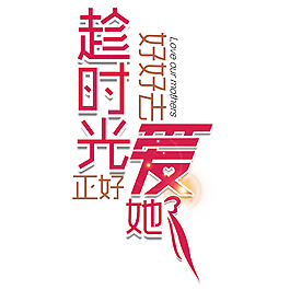 母親節(jié)文字設(shè)計