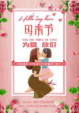 粉色唯美感恩母親節(jié)