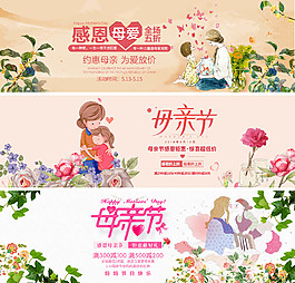 感恩母親節(jié)淘寶海報(bào)