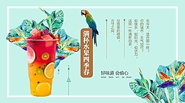 时尚唯美夏天水果茶海报
