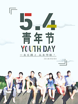 54青年節節日海報