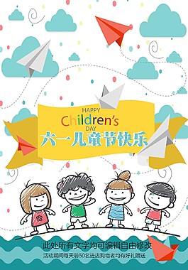 卡通六一兒童節(jié)快樂(lè)