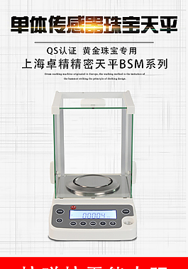宝贝淘宝详情页单体传感器电子珠宝天平