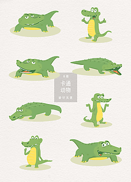 可爱卡通鳄鱼动物素材