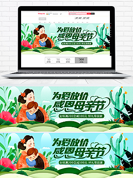 淘寶母親銷海報為愛放價感恩母親節海報