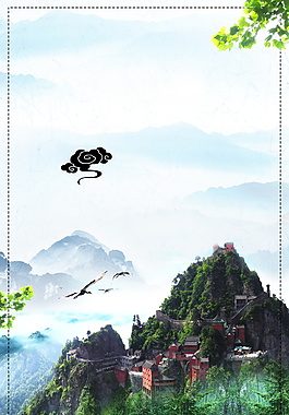 中国风祥云武当山旅游海报背景设计