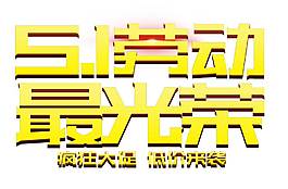 卡通黄色劳动节png元素