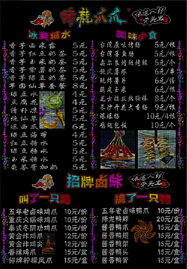 奶茶糖水小吃價目表