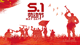 见证|成长——五一劳动节