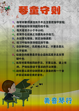 琴童守則卡通海報