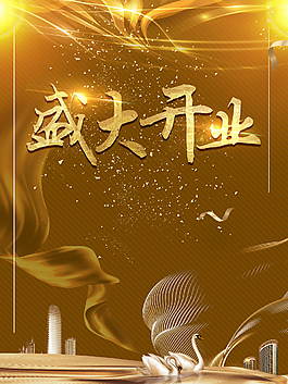 科技商務(wù)金色房地產(chǎn)盛大開業(yè)背景