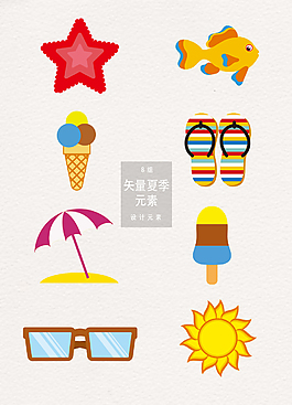夏季元素矢量素材